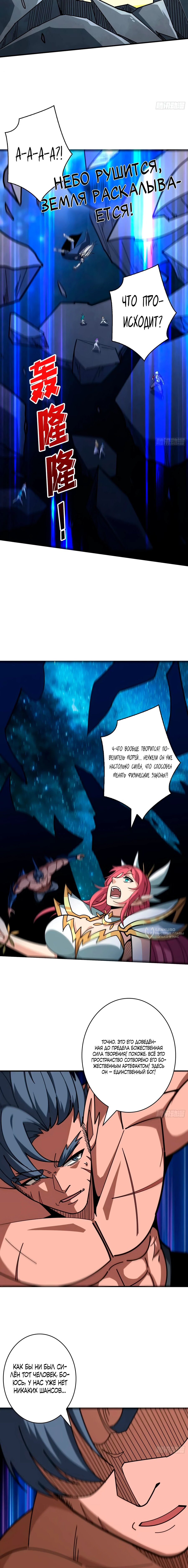 Манга Новичок с аккаунтом повелителя - Глава 515 Страница 2