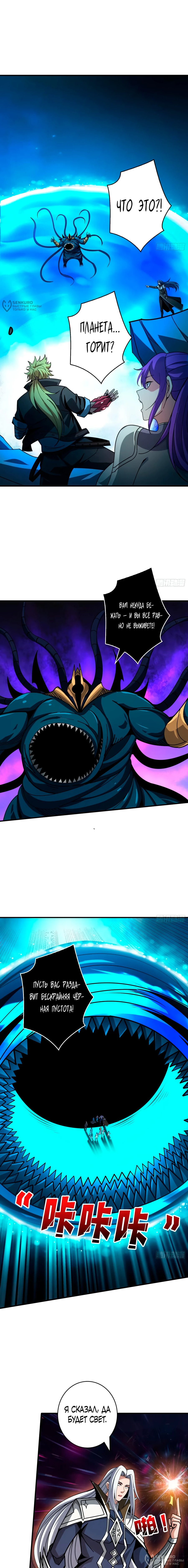 Манга Новичок с аккаунтом повелителя - Глава 515 Страница 4