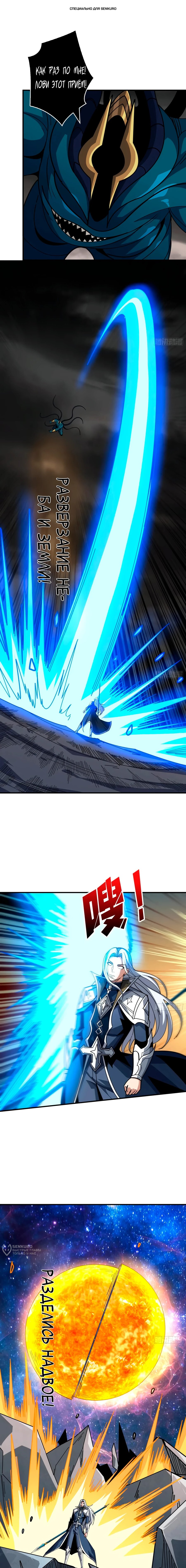 Манга Новичок с аккаунтом повелителя - Глава 515 Страница 1