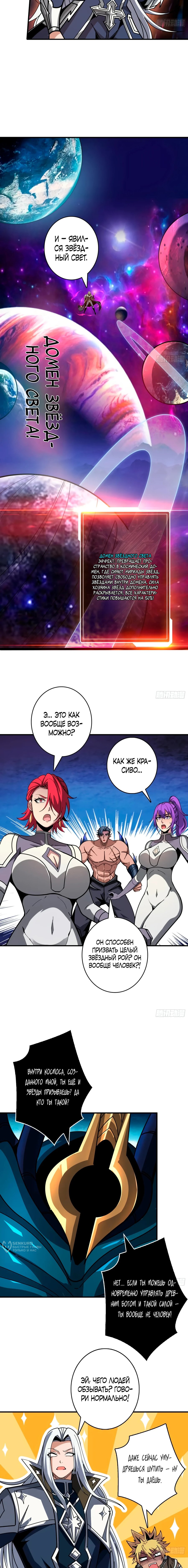 Манга Новичок с аккаунтом повелителя - Глава 515 Страница 5