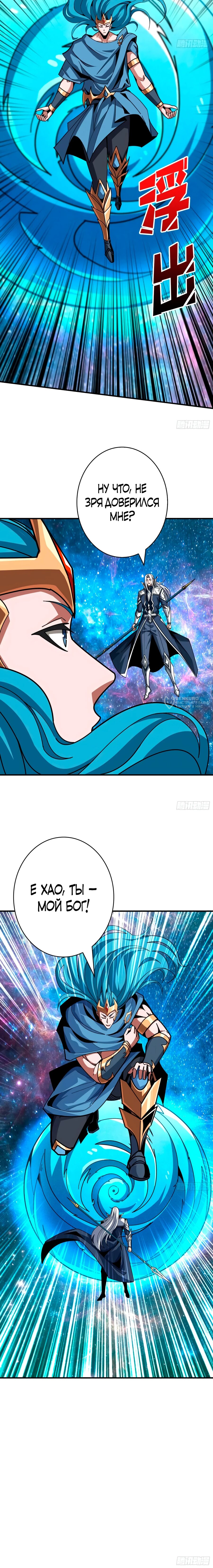 Манга Новичок с аккаунтом повелителя - Глава 515 Страница 11