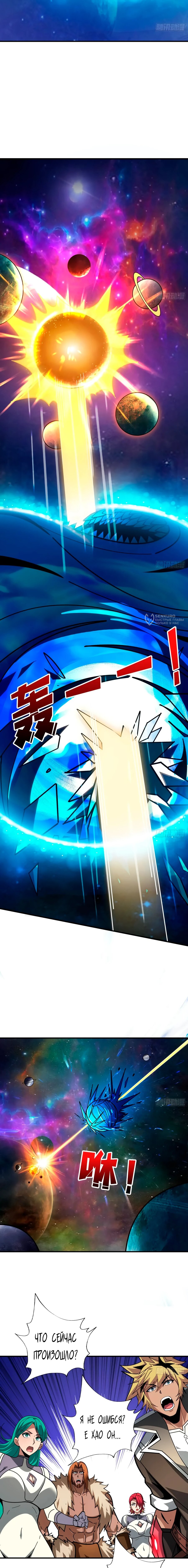 Манга Новичок с аккаунтом повелителя - Глава 515 Страница 7