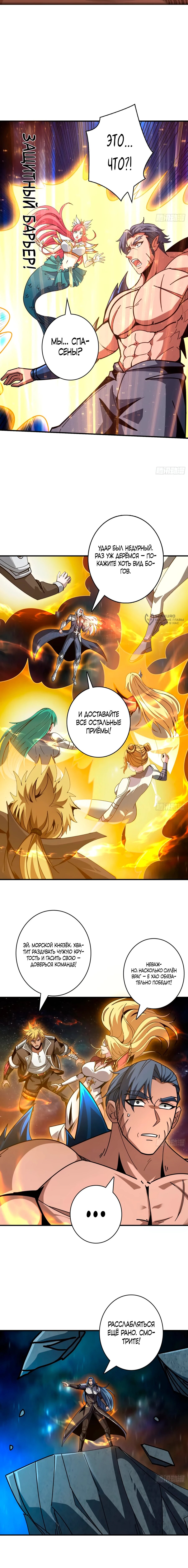 Манга Новичок с аккаунтом повелителя - Глава 515 Страница 3