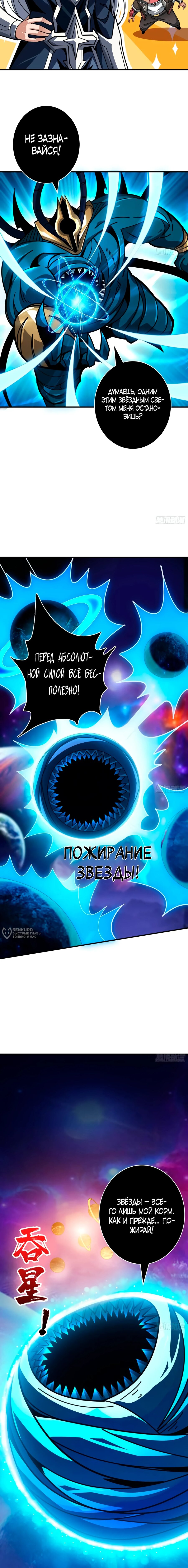 Манга Новичок с аккаунтом повелителя - Глава 515 Страница 6