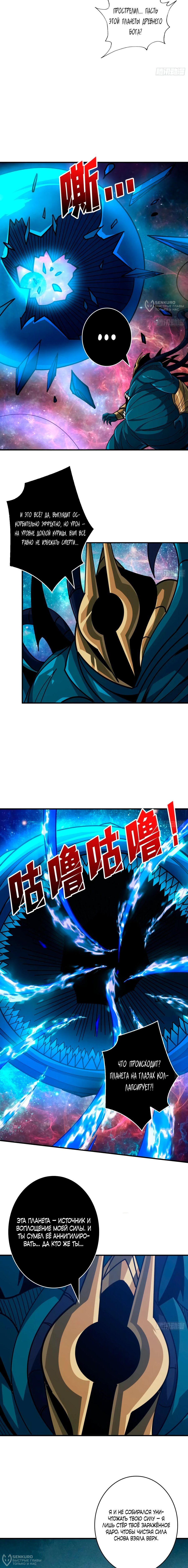 Манга Новичок с аккаунтом повелителя - Глава 515 Страница 8