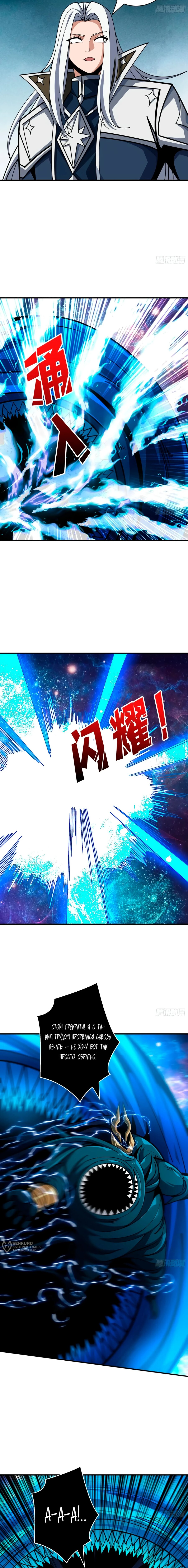 Манга Новичок с аккаунтом повелителя - Глава 515 Страница 9