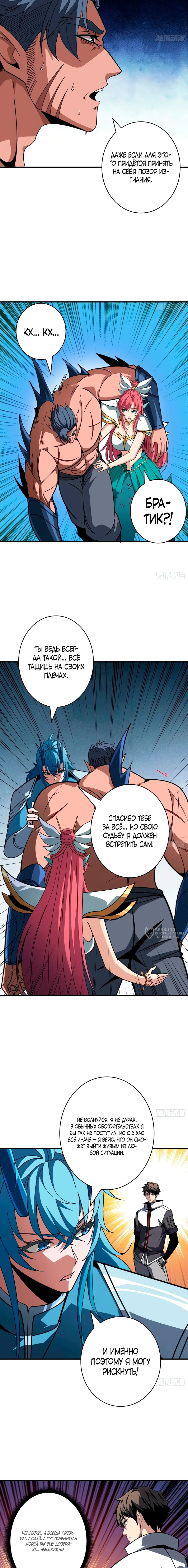 Манга Новичок с аккаунтом повелителя - Глава 514 Страница 2