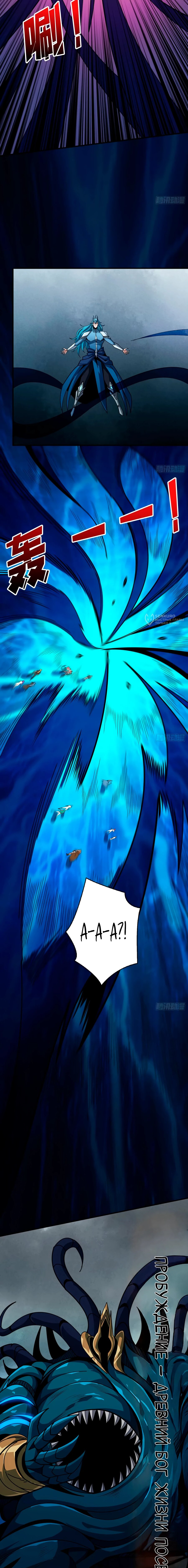 Манга Новичок с аккаунтом повелителя - Глава 514 Страница 7