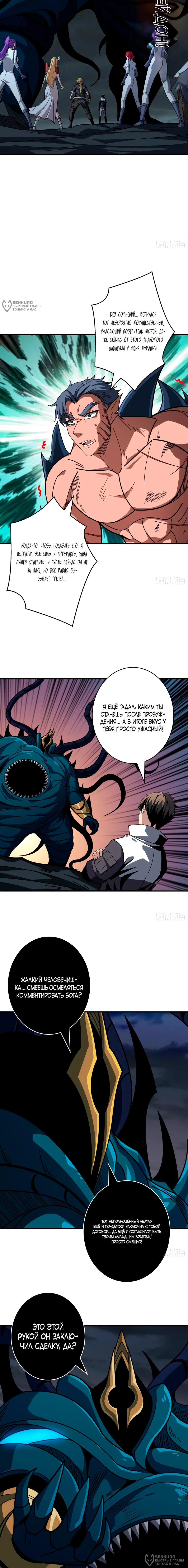 Манга Новичок с аккаунтом повелителя - Глава 514 Страница 8