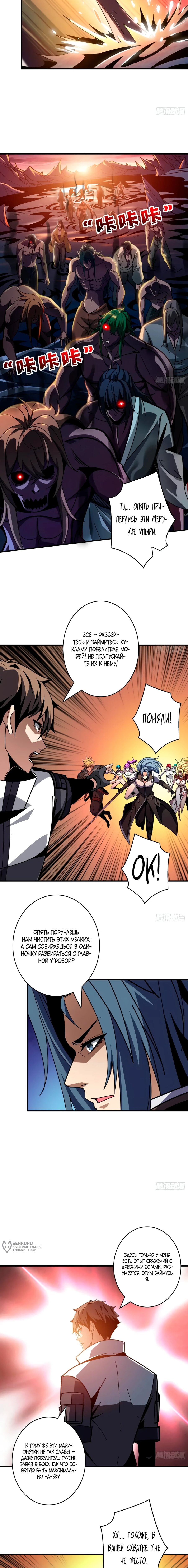 Манга Новичок с аккаунтом повелителя - Глава 514 Страница 5