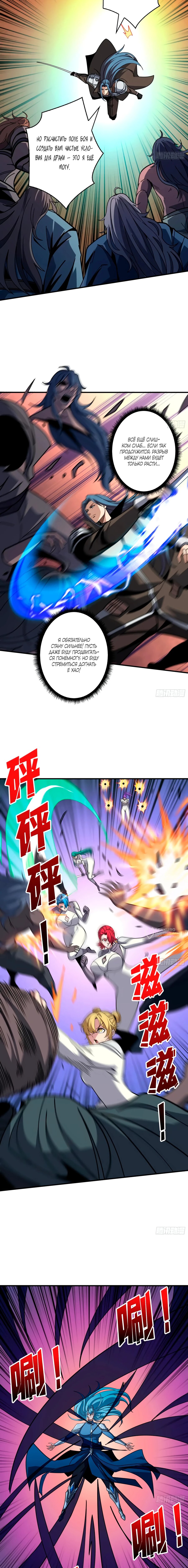 Манга Новичок с аккаунтом повелителя - Глава 514 Страница 6