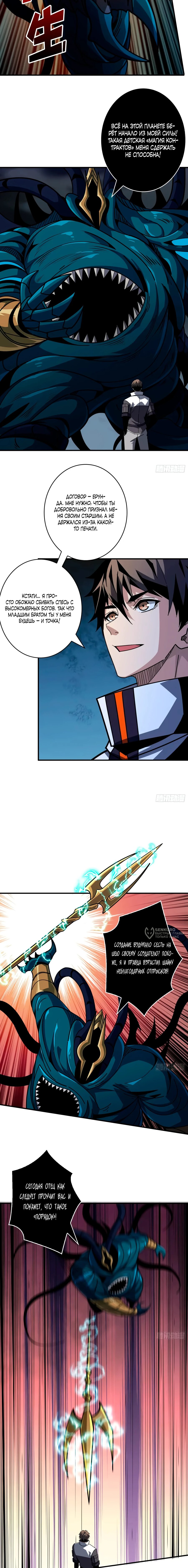 Манга Новичок с аккаунтом повелителя - Глава 514 Страница 10