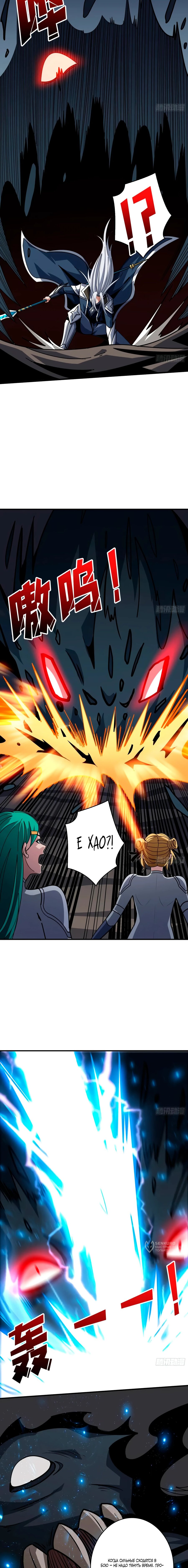 Манга Новичок с аккаунтом повелителя - Глава 514 Страница 13