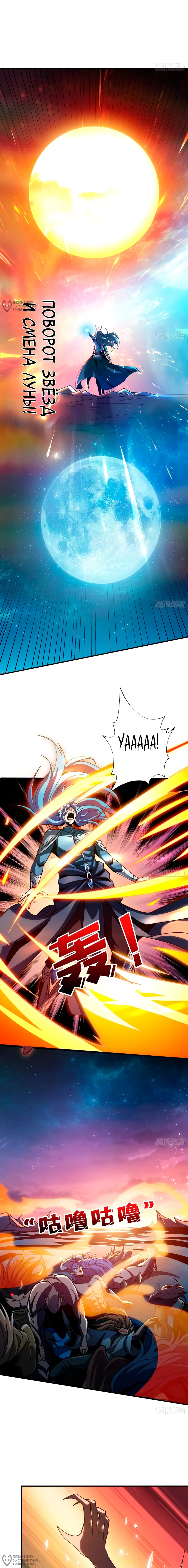 Манга Новичок с аккаунтом повелителя - Глава 514 Страница 4