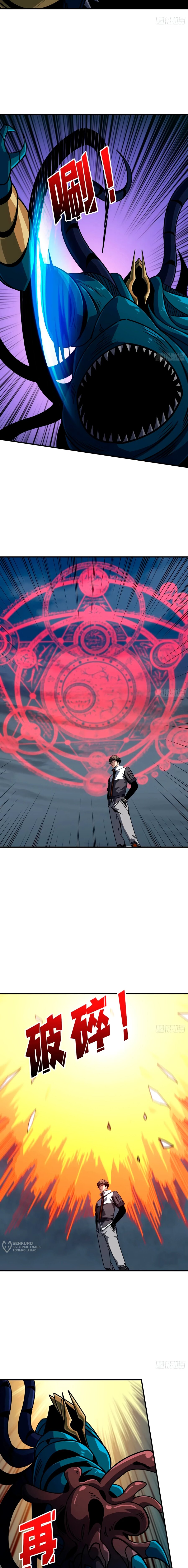 Манга Новичок с аккаунтом повелителя - Глава 514 Страница 9