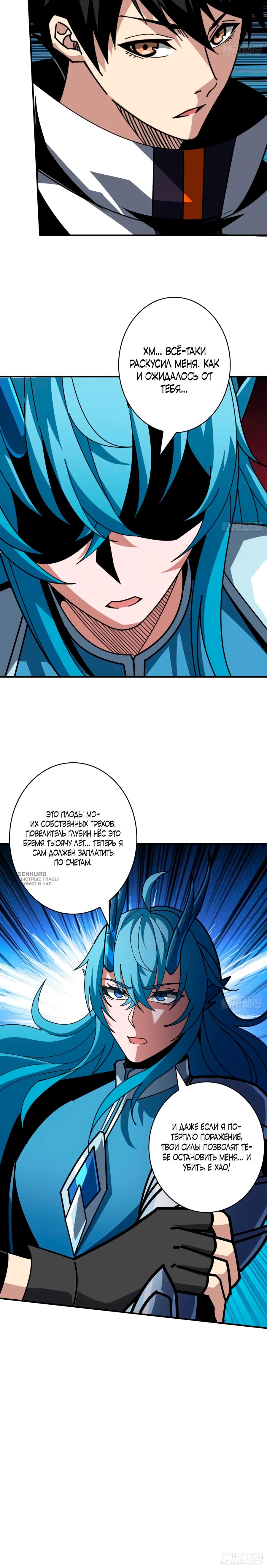 Манга Новичок с аккаунтом повелителя - Глава 513 Страница 11