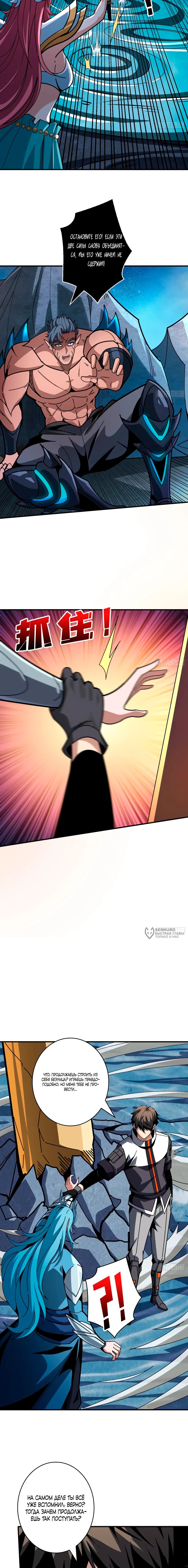 Манга Новичок с аккаунтом повелителя - Глава 513 Страница 10