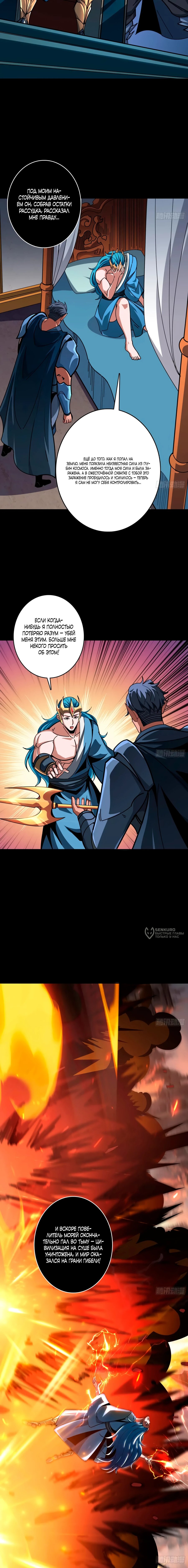 Манга Новичок с аккаунтом повелителя - Глава 513 Страница 6