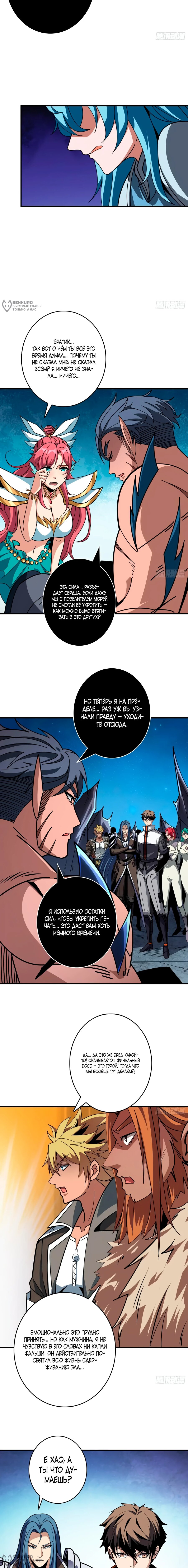 Манга Новичок с аккаунтом повелителя - Глава 513 Страница 8