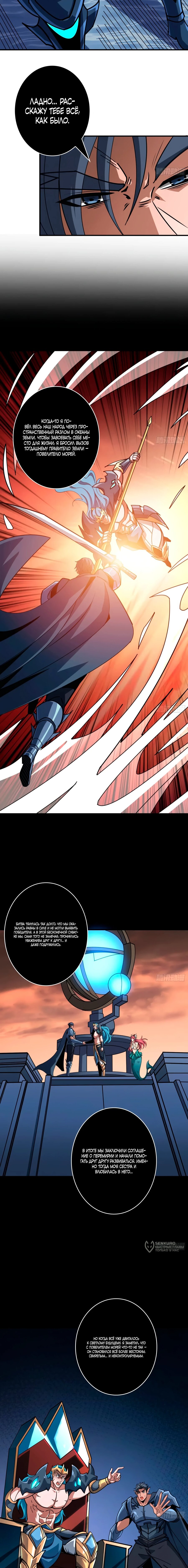 Манга Новичок с аккаунтом повелителя - Глава 513 Страница 5