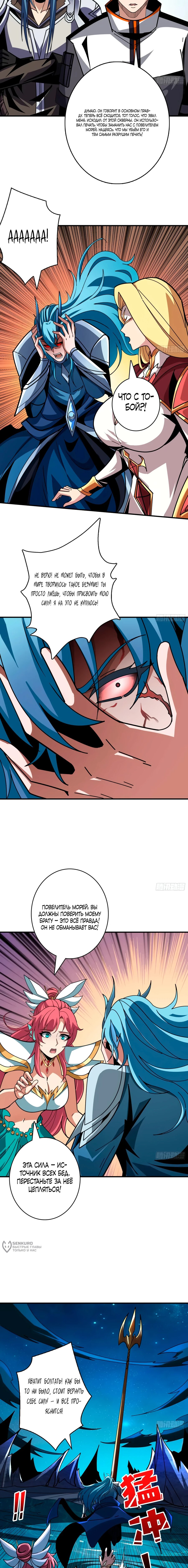 Манга Новичок с аккаунтом повелителя - Глава 513 Страница 9