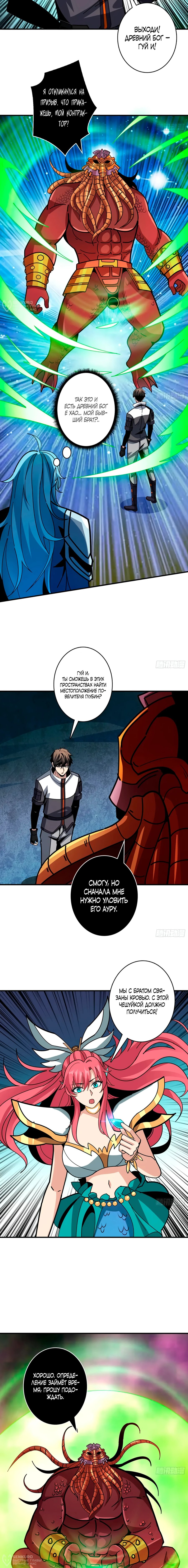 Манга Новичок с аккаунтом повелителя - Глава 512 Страница 4
