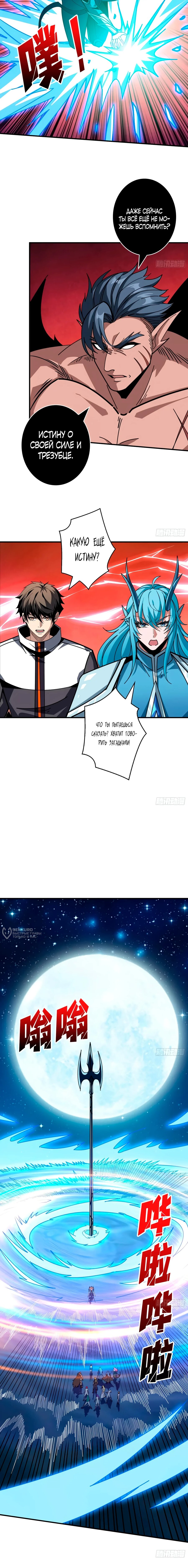 Манга Новичок с аккаунтом повелителя - Глава 512 Страница 10