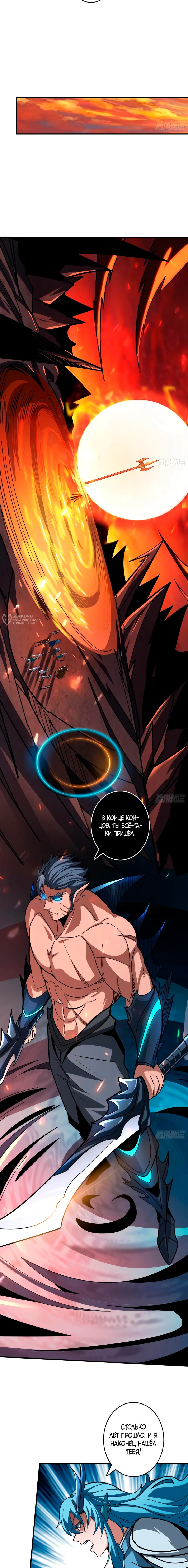 Манга Новичок с аккаунтом повелителя - Глава 512 Страница 7