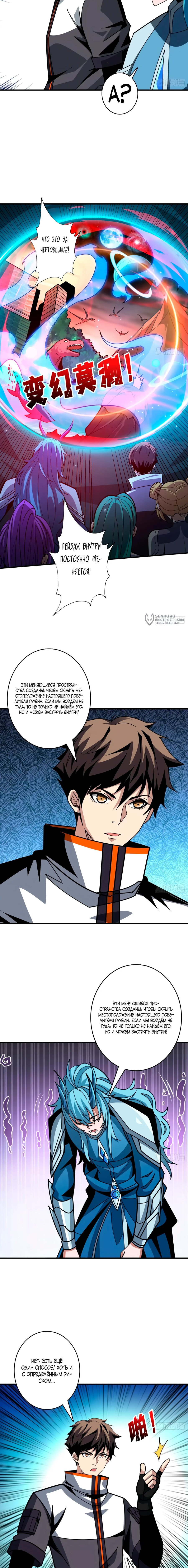 Манга Новичок с аккаунтом повелителя - Глава 512 Страница 3