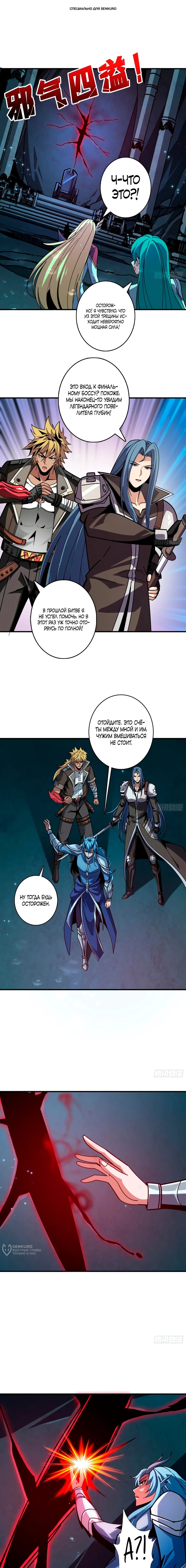 Манга Новичок с аккаунтом повелителя - Глава 512 Страница 1