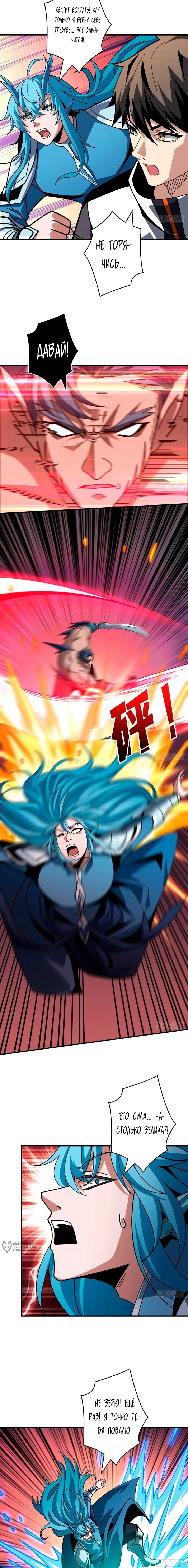 Манга Новичок с аккаунтом повелителя - Глава 512 Страница 9