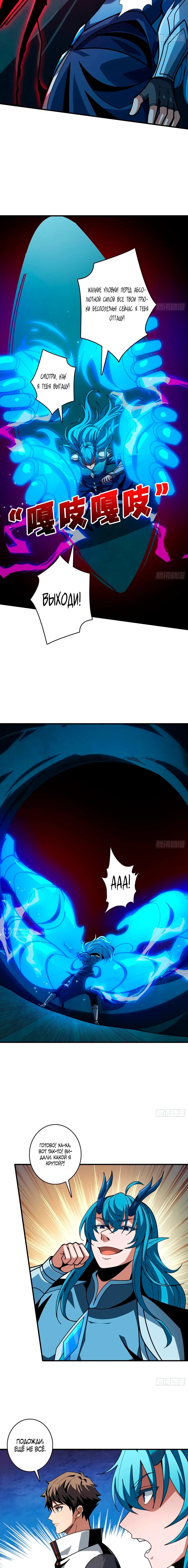 Манга Новичок с аккаунтом повелителя - Глава 512 Страница 2