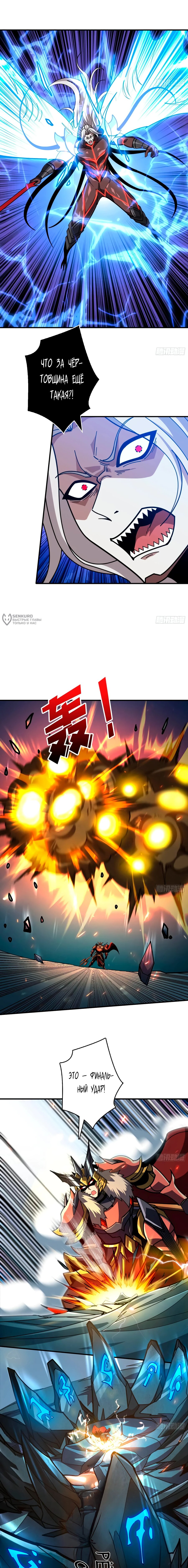 Манга Новичок с аккаунтом повелителя - Глава 511 Страница 3