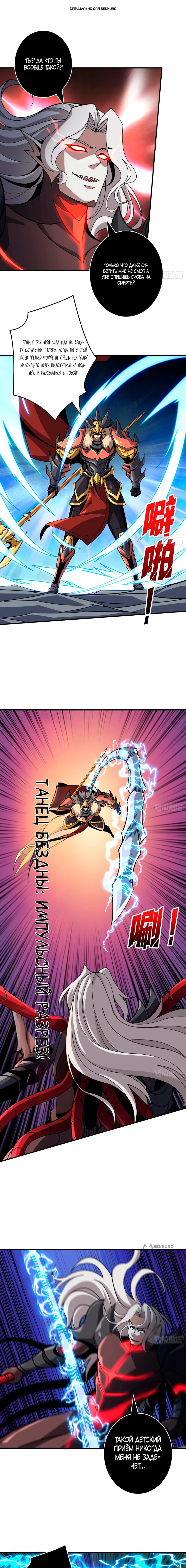 Манга Новичок с аккаунтом повелителя - Глава 511 Страница 1