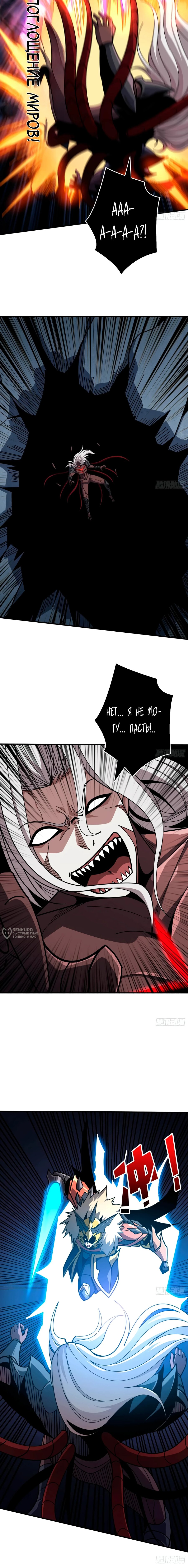 Манга Новичок с аккаунтом повелителя - Глава 511 Страница 6