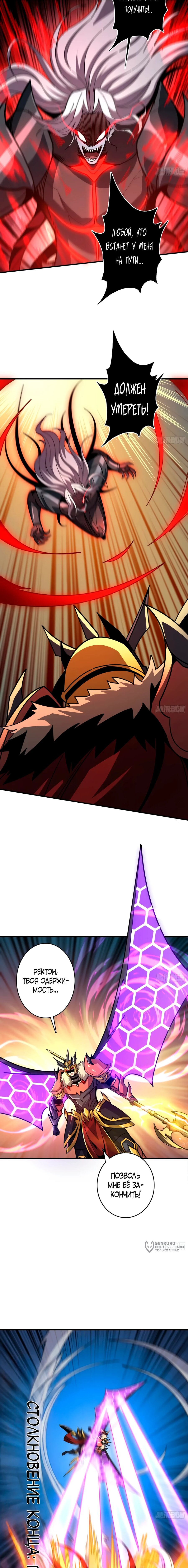 Манга Новичок с аккаунтом повелителя - Глава 511 Страница 5