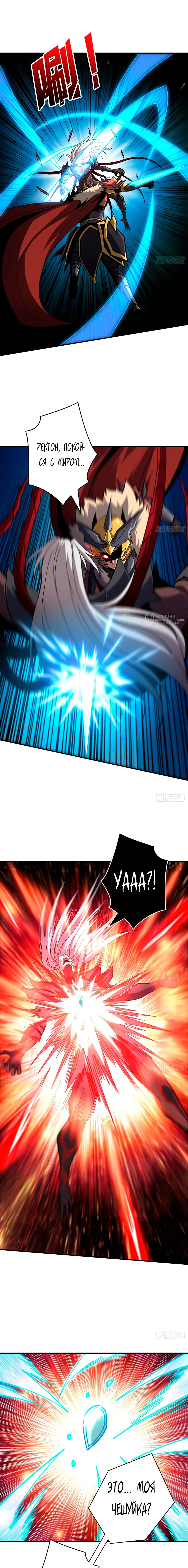 Манга Новичок с аккаунтом повелителя - Глава 511 Страница 7