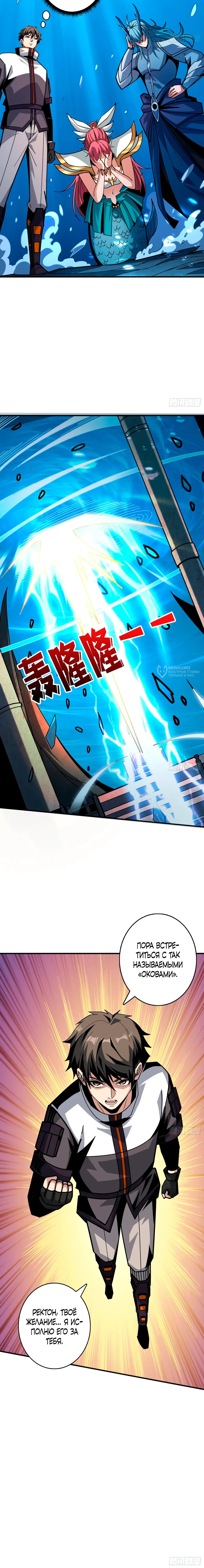 Манга Новичок с аккаунтом повелителя - Глава 511 Страница 11