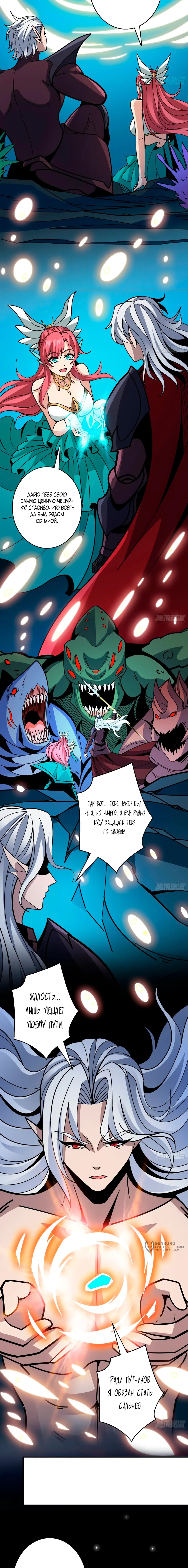 Манга Новичок с аккаунтом повелителя - Глава 511 Страница 9