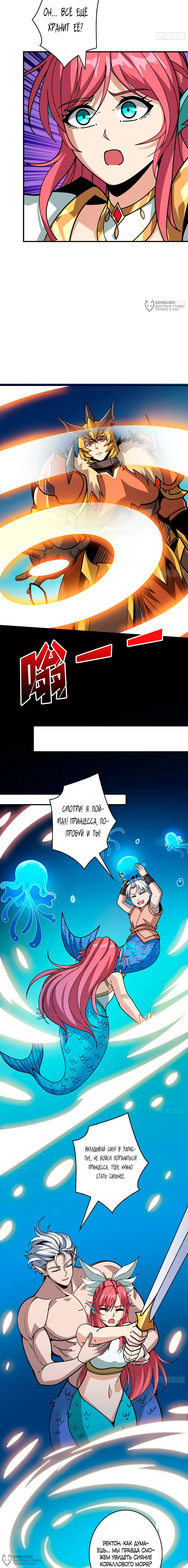 Манга Новичок с аккаунтом повелителя - Глава 511 Страница 8