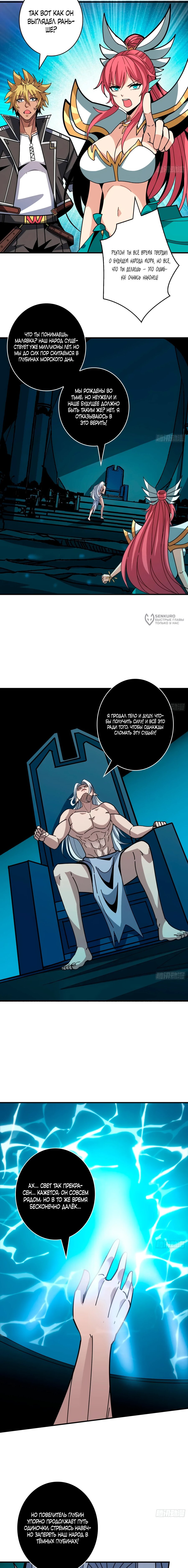 Манга Новичок с аккаунтом повелителя - Глава 510 Страница 11