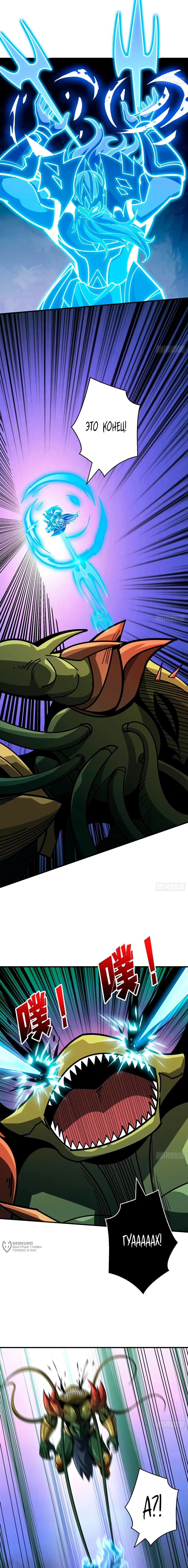 Манга Новичок с аккаунтом повелителя - Глава 510 Страница 9