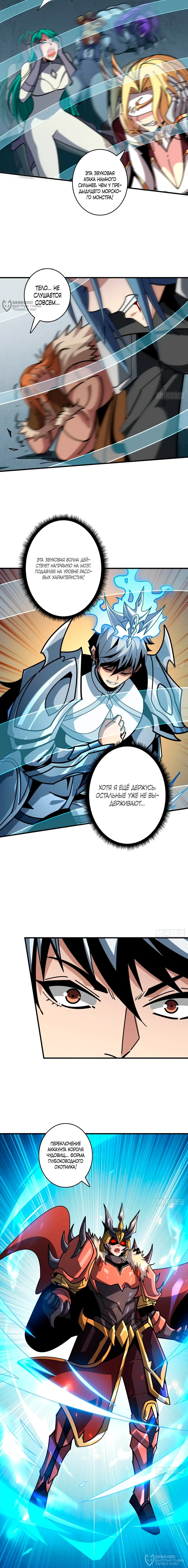 Манга Новичок с аккаунтом повелителя - Глава 510 Страница 4