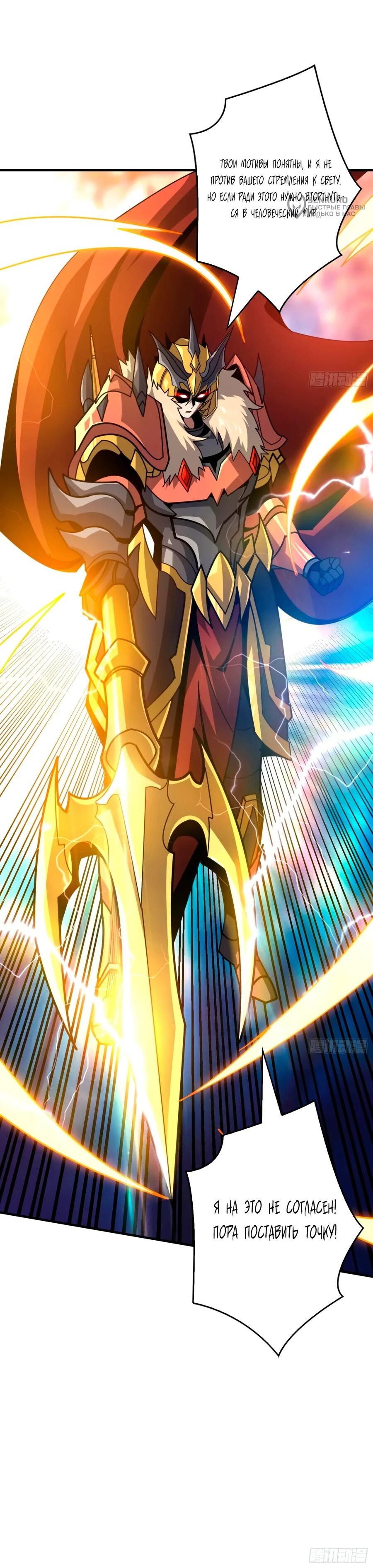 Манга Новичок с аккаунтом повелителя - Глава 510 Страница 15