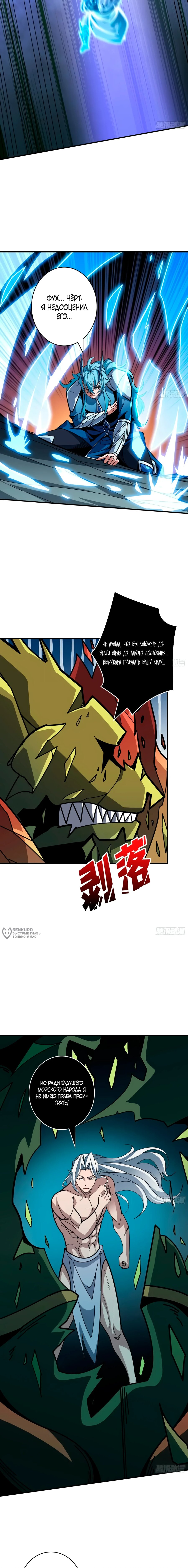 Манга Новичок с аккаунтом повелителя - Глава 510 Страница 10