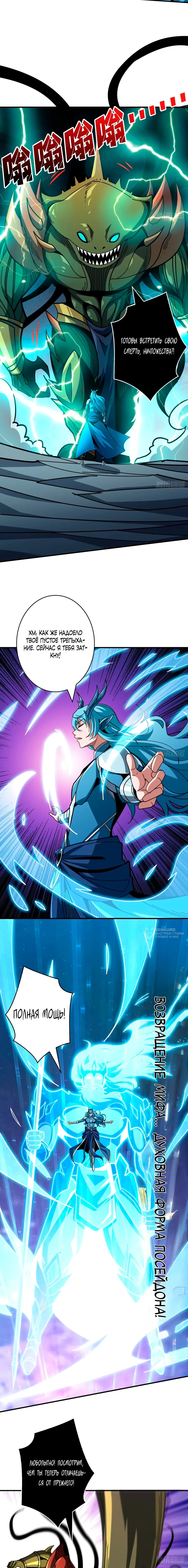 Манга Новичок с аккаунтом повелителя - Глава 510 Страница 6