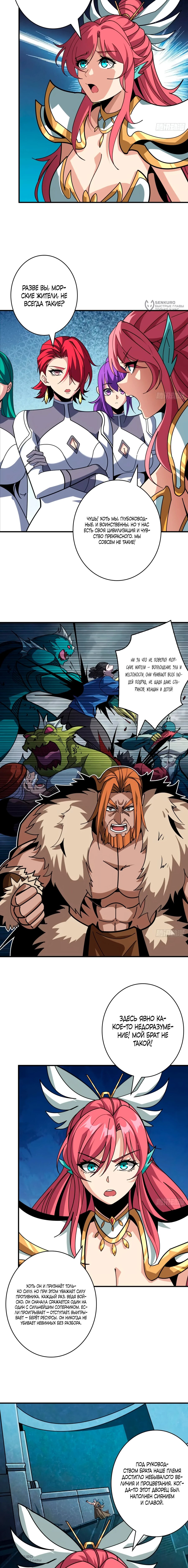 Манга Новичок с аккаунтом повелителя - Глава 509 Страница 4