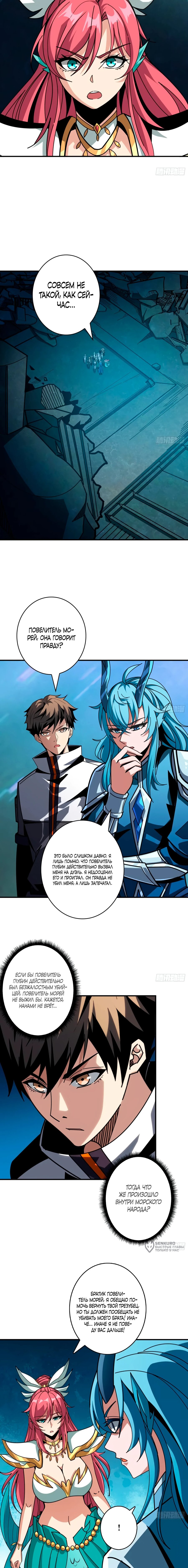 Манга Новичок с аккаунтом повелителя - Глава 509 Страница 5