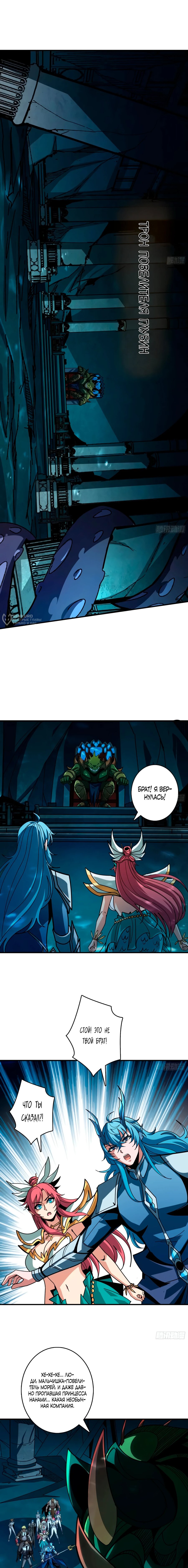 Манга Новичок с аккаунтом повелителя - Глава 509 Страница 7