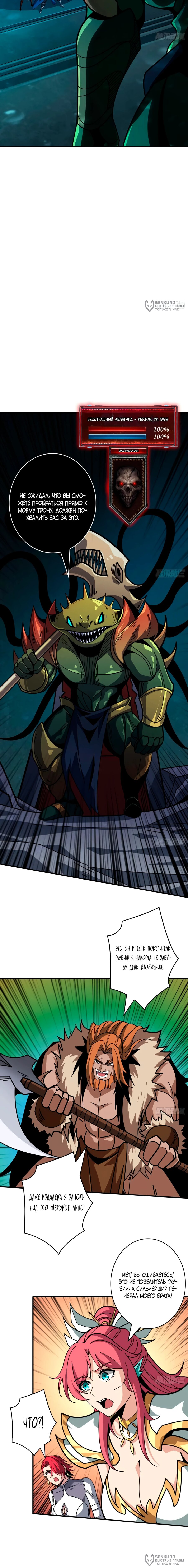 Манга Новичок с аккаунтом повелителя - Глава 509 Страница 8